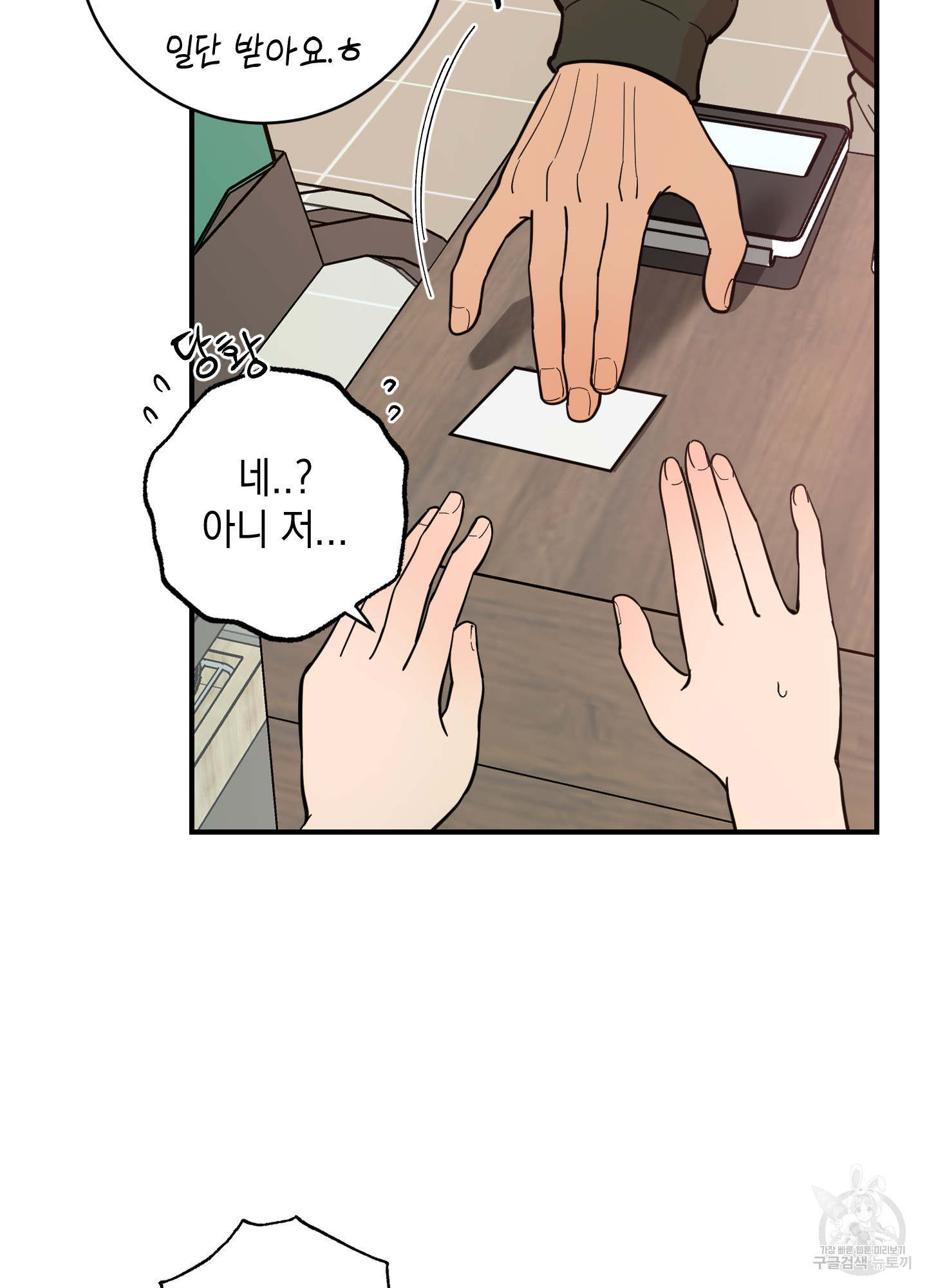 음마의 하나 74화 6