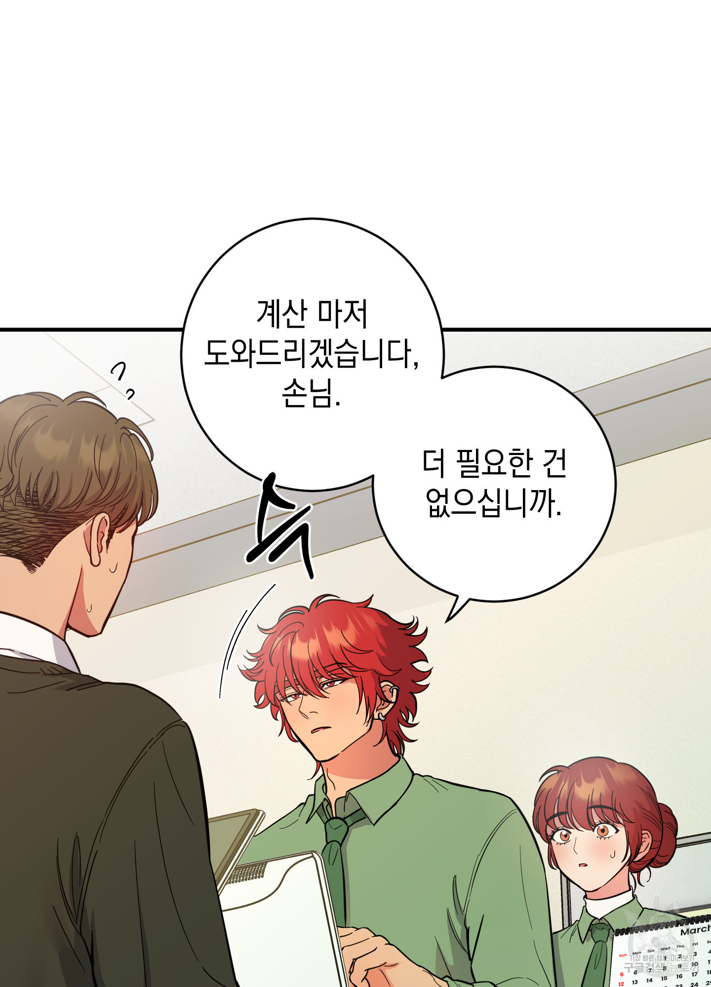 음마의 하나 74화 8