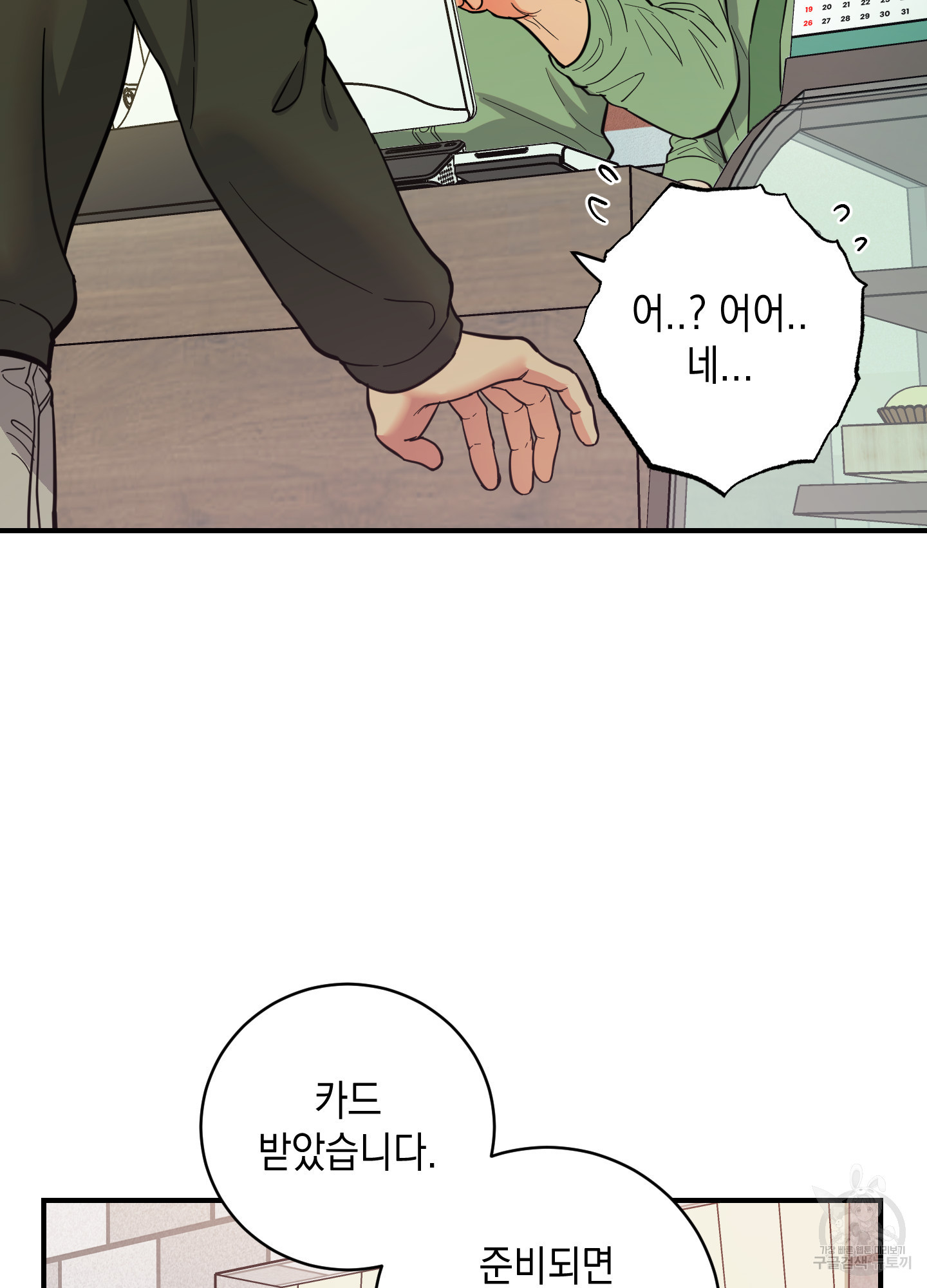 음마의 하나 74화 9