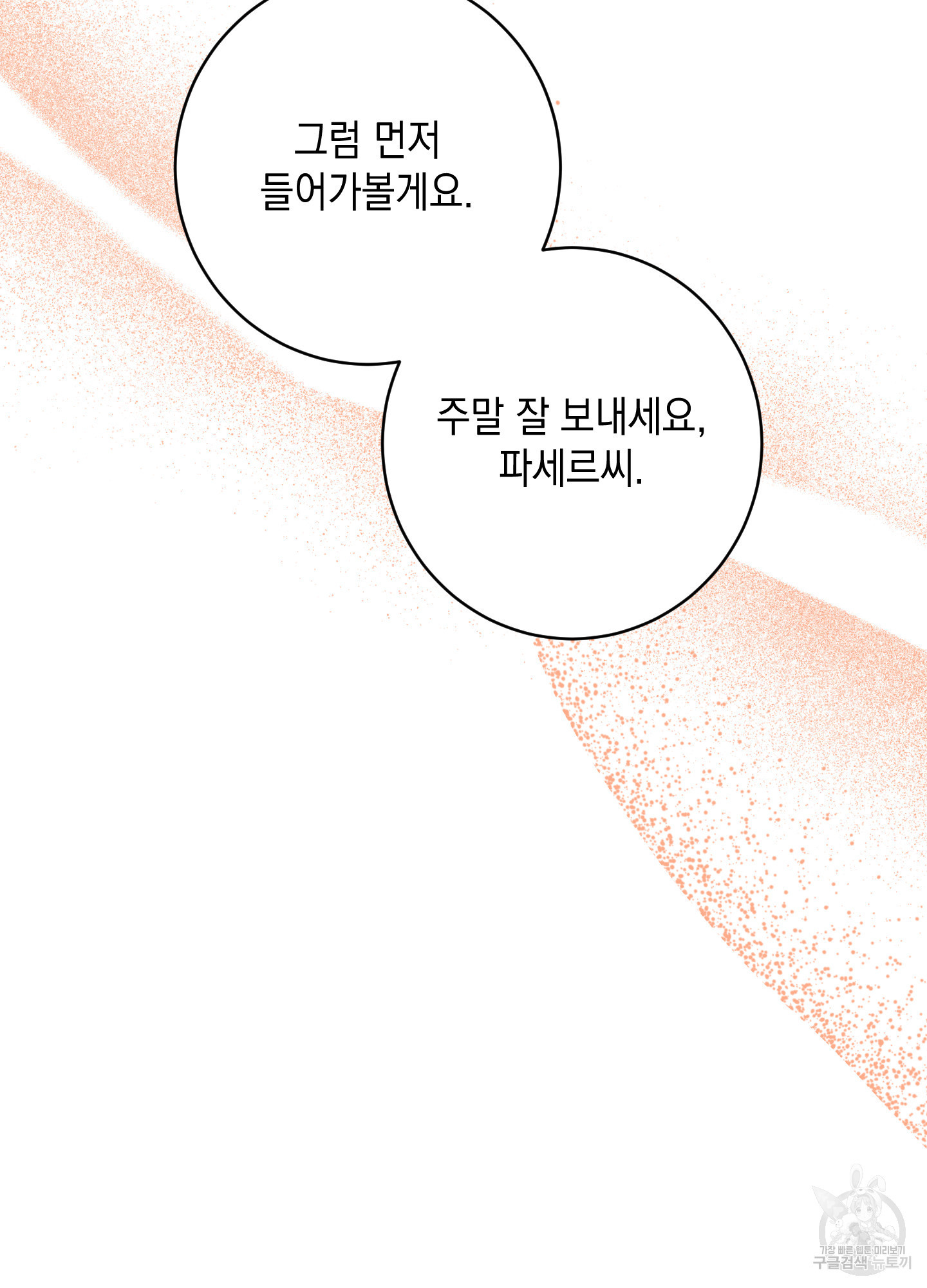 음마의 하나 74화 19