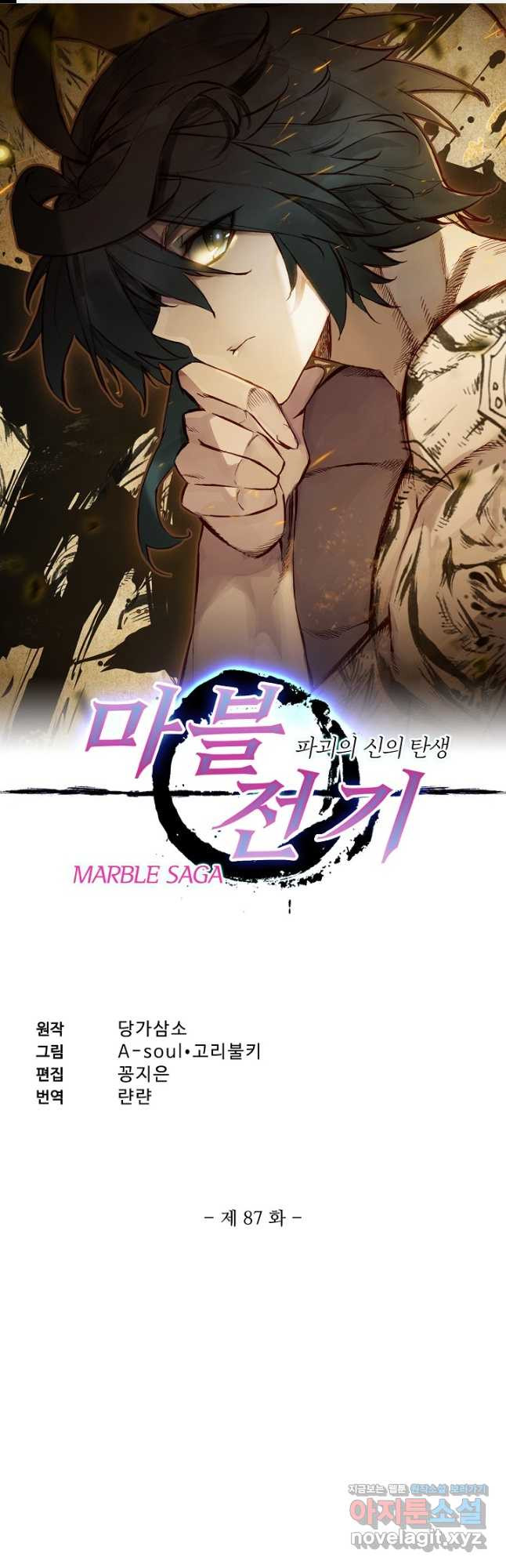 마블 전기: 파괴의 신의 탄생 87화 1