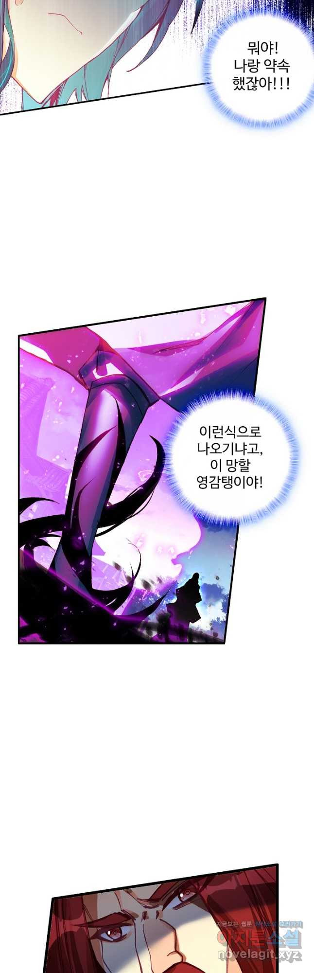 마블 전기: 파괴의 신의 탄생 87화 7