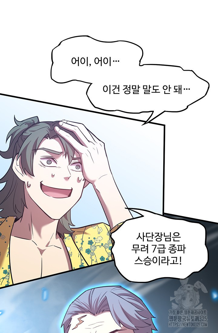 만년 후 미래에서 레벨업 52화 2