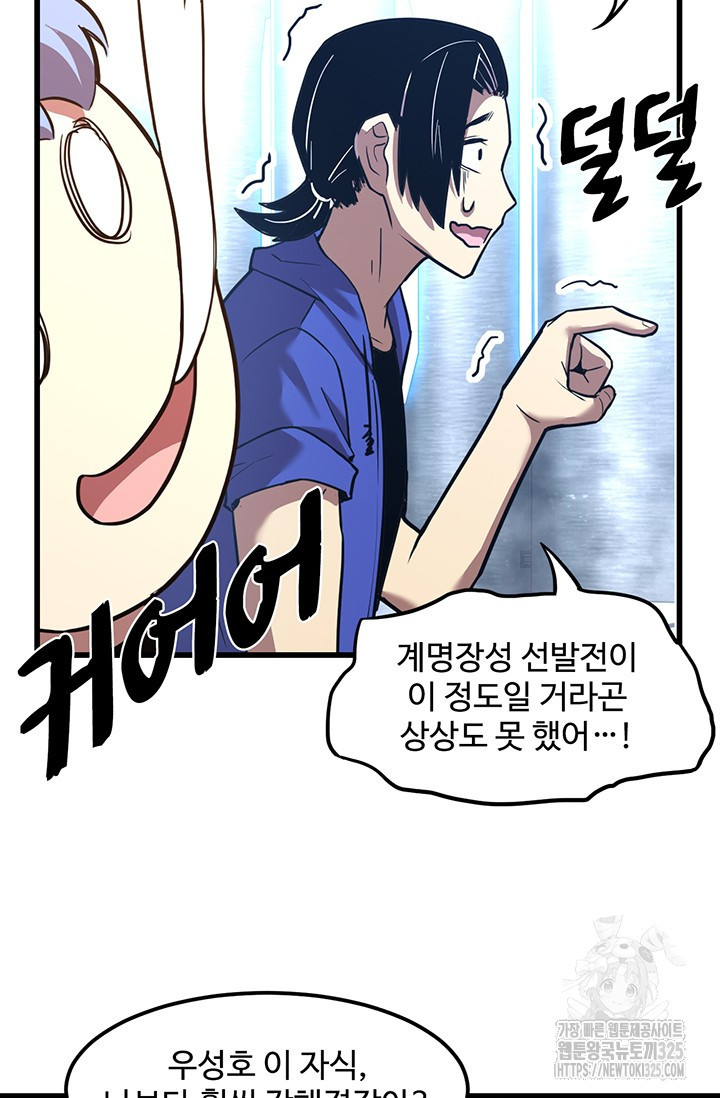 만년 후 미래에서 레벨업 52화 6