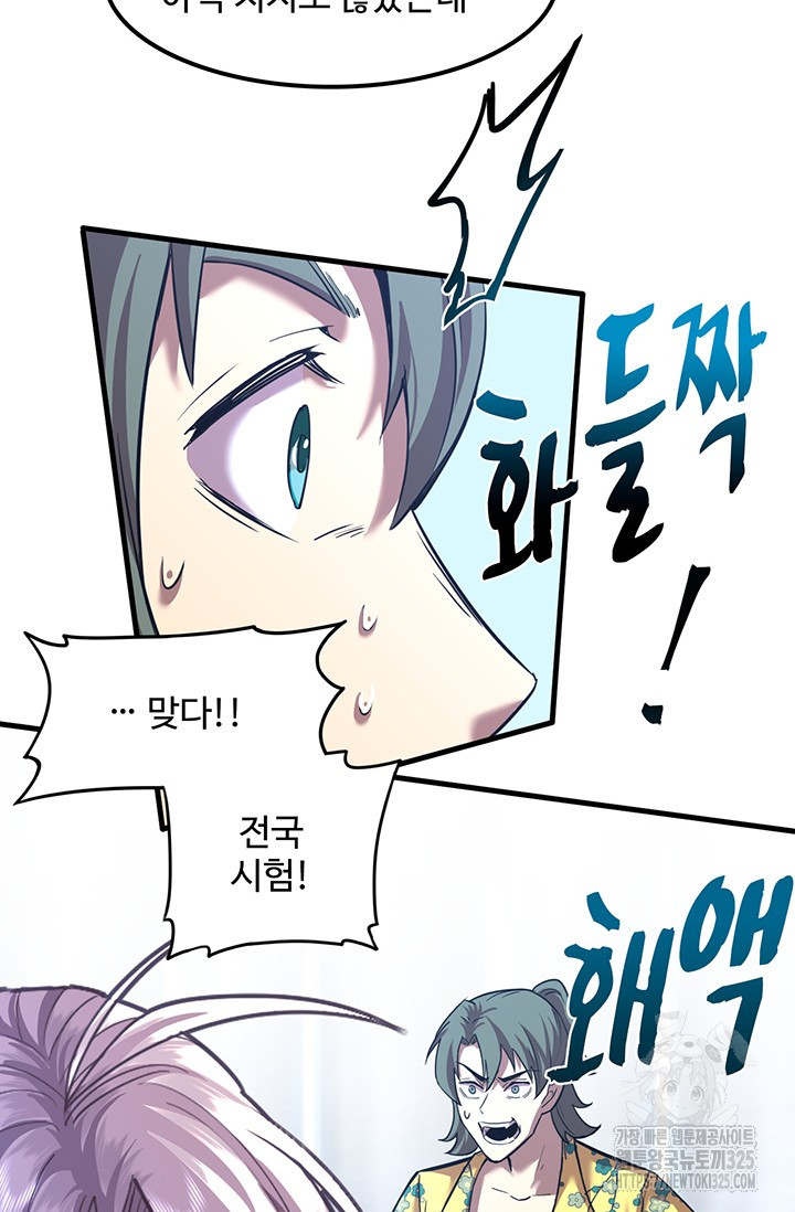 만년 후 미래에서 레벨업 52화 8