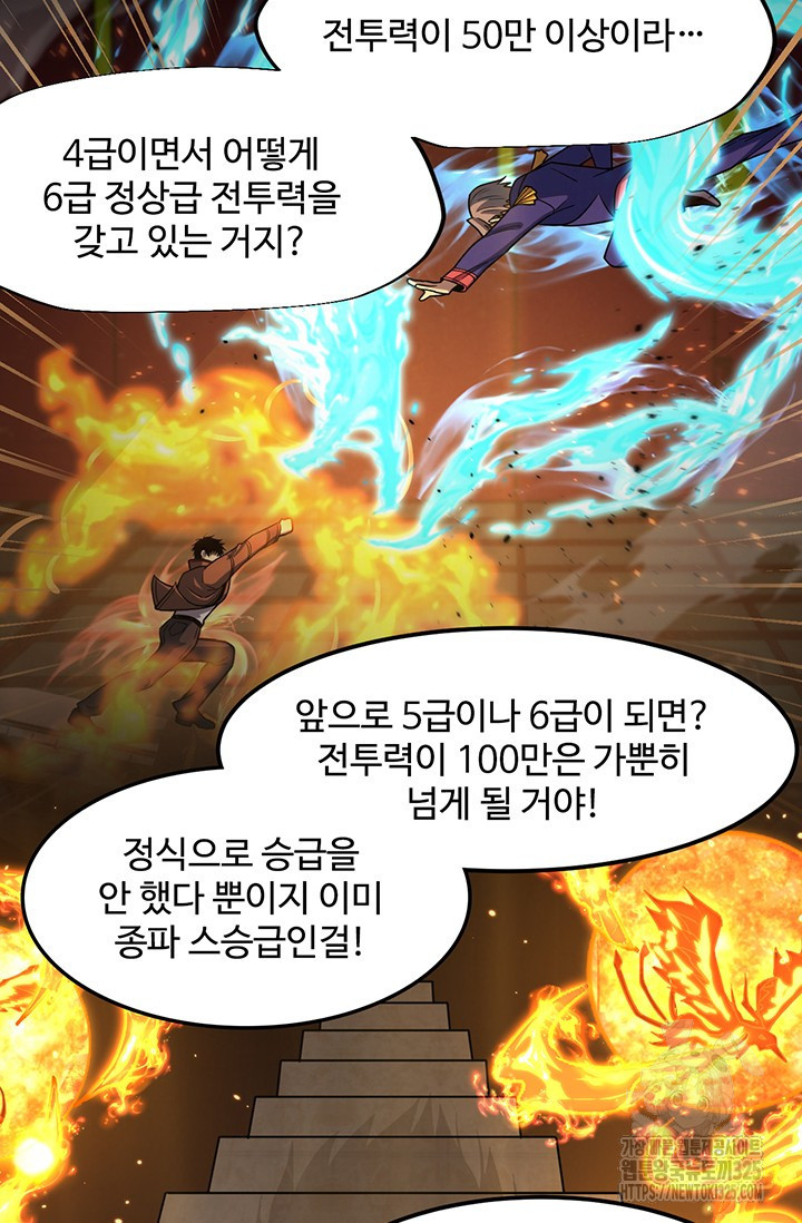 만년 후 미래에서 레벨업 52화 13