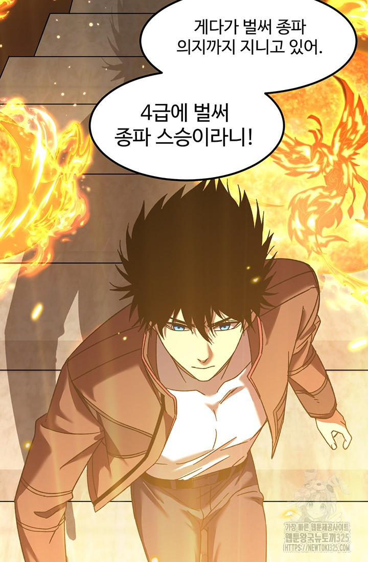 만년 후 미래에서 레벨업 52화 14