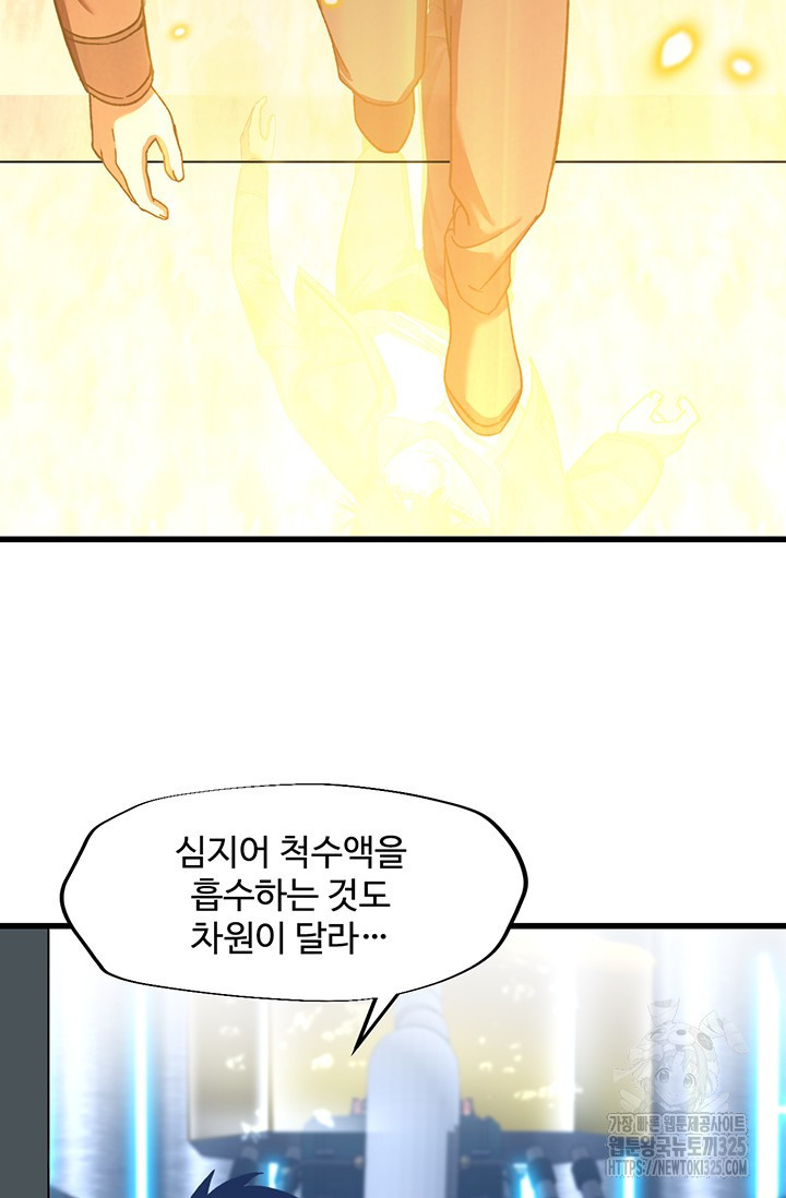 만년 후 미래에서 레벨업 52화 15