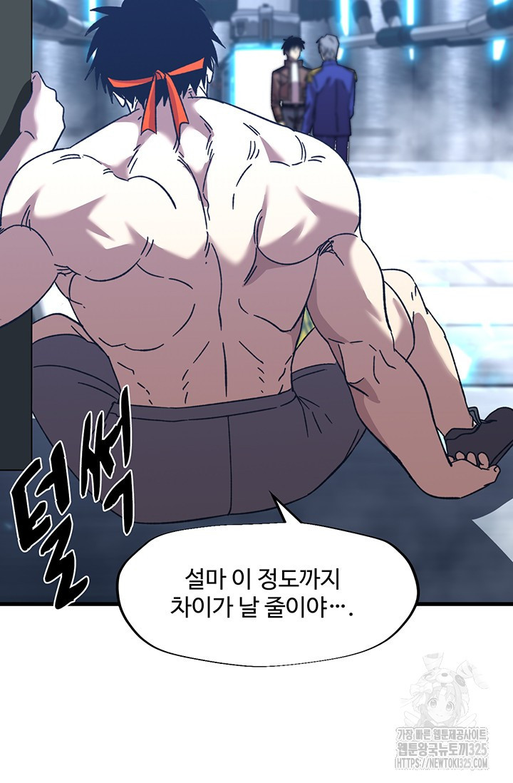 만년 후 미래에서 레벨업 52화 16