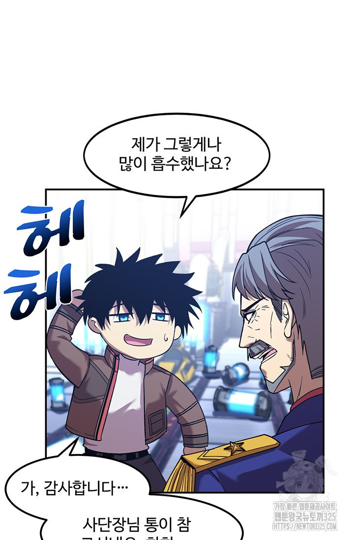 만년 후 미래에서 레벨업 52화 17