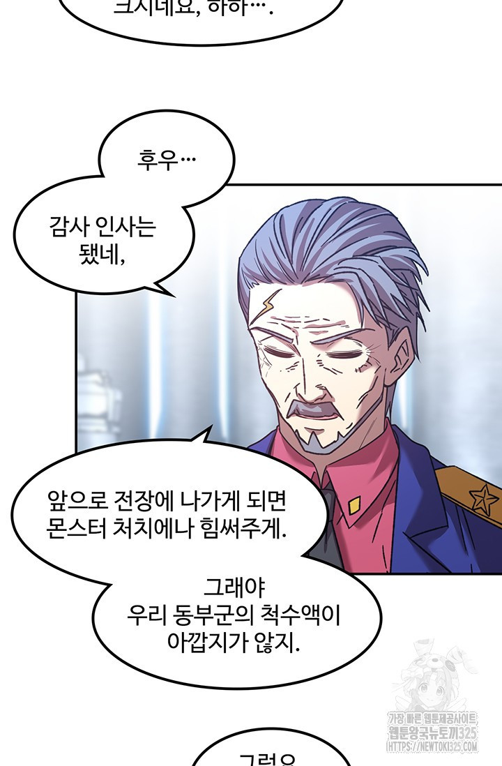 만년 후 미래에서 레벨업 52화 18