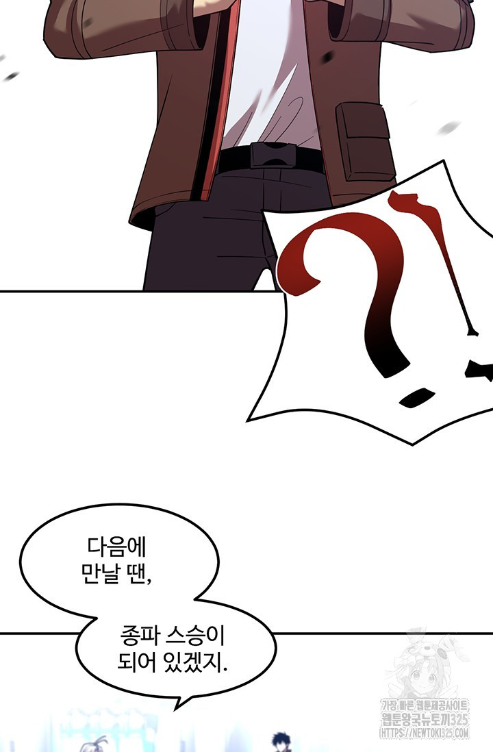 만년 후 미래에서 레벨업 52화 21