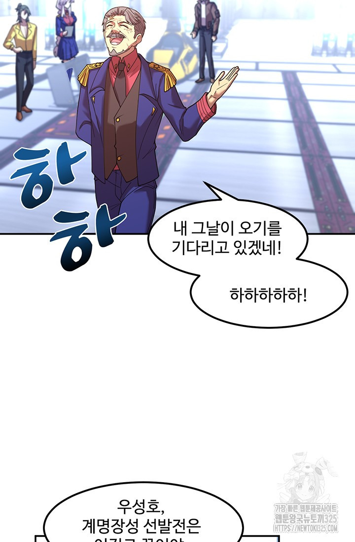 만년 후 미래에서 레벨업 52화 22