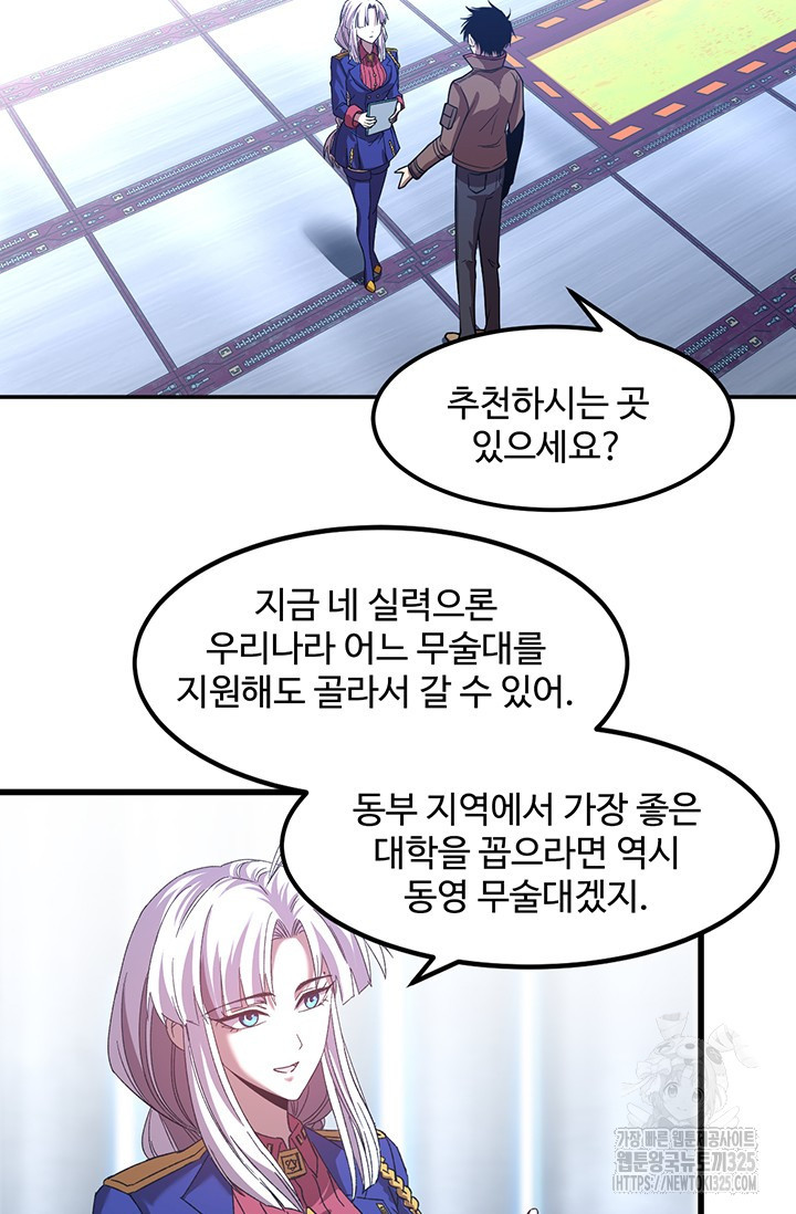 만년 후 미래에서 레벨업 52화 24