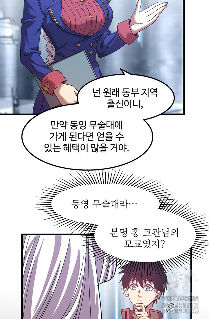 만년 후 미래에서 레벨업 52화 25