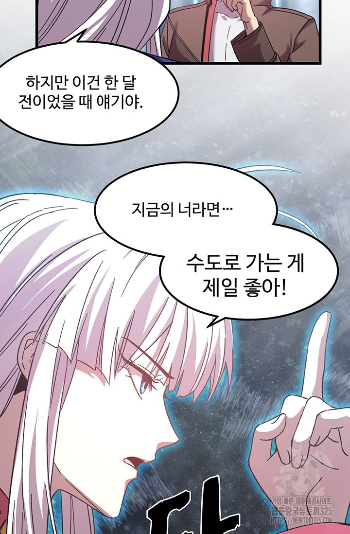 만년 후 미래에서 레벨업 52화 26
