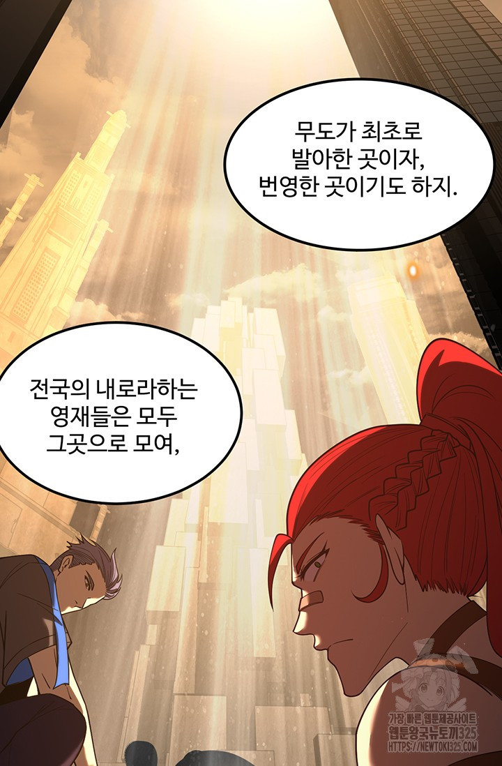 만년 후 미래에서 레벨업 52화 28