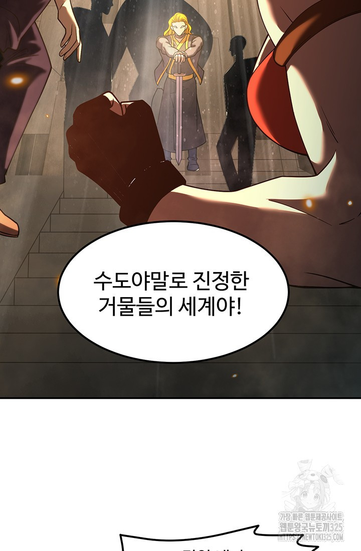 만년 후 미래에서 레벨업 52화 29