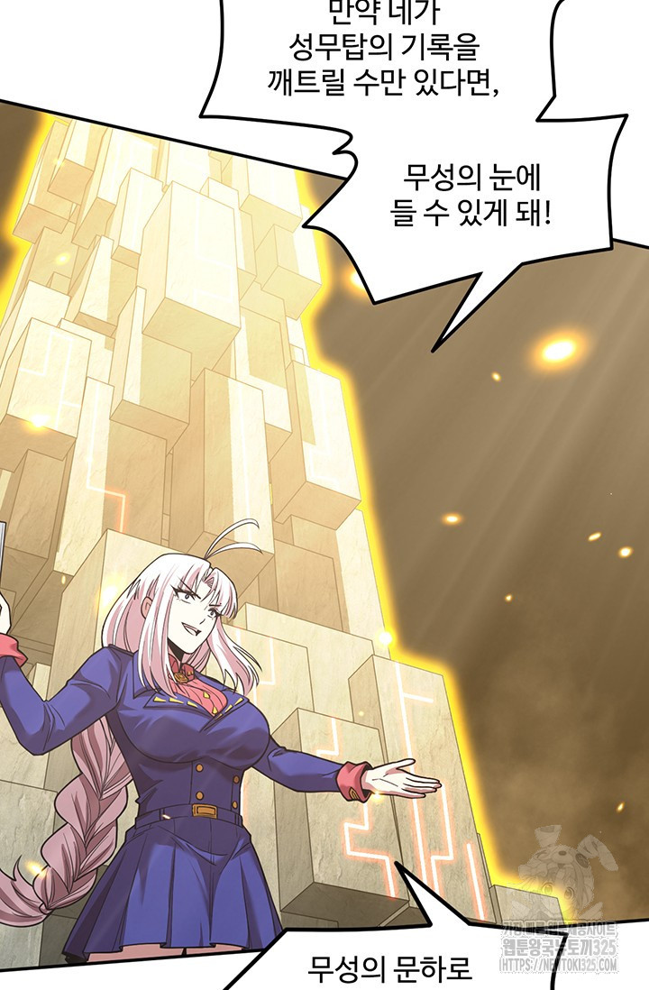 만년 후 미래에서 레벨업 52화 30