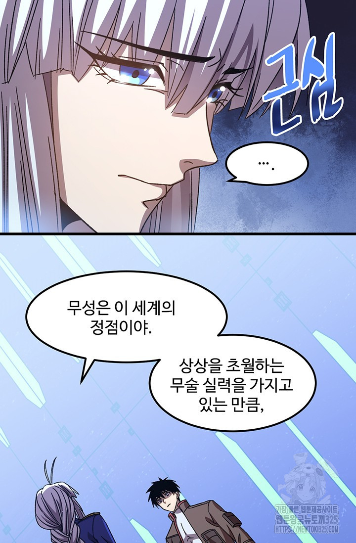만년 후 미래에서 레벨업 52화 32