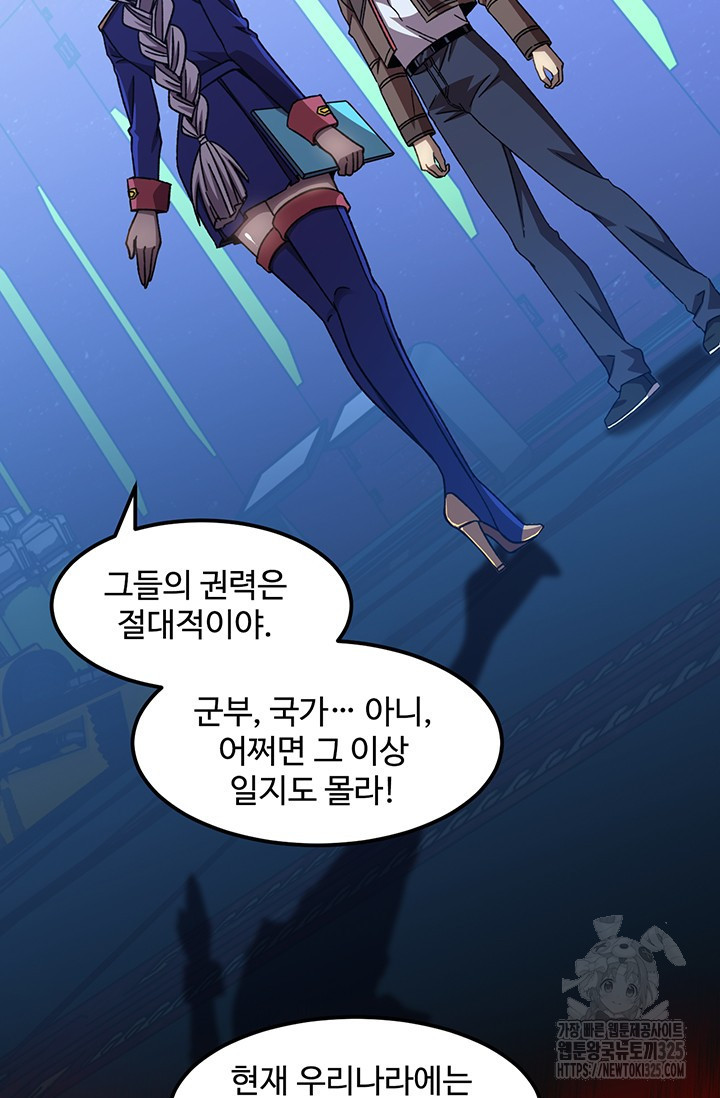 만년 후 미래에서 레벨업 52화 33