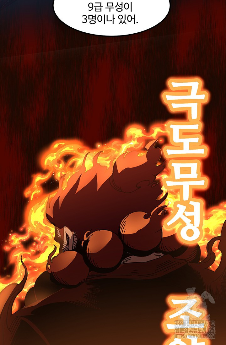 만년 후 미래에서 레벨업 52화 34