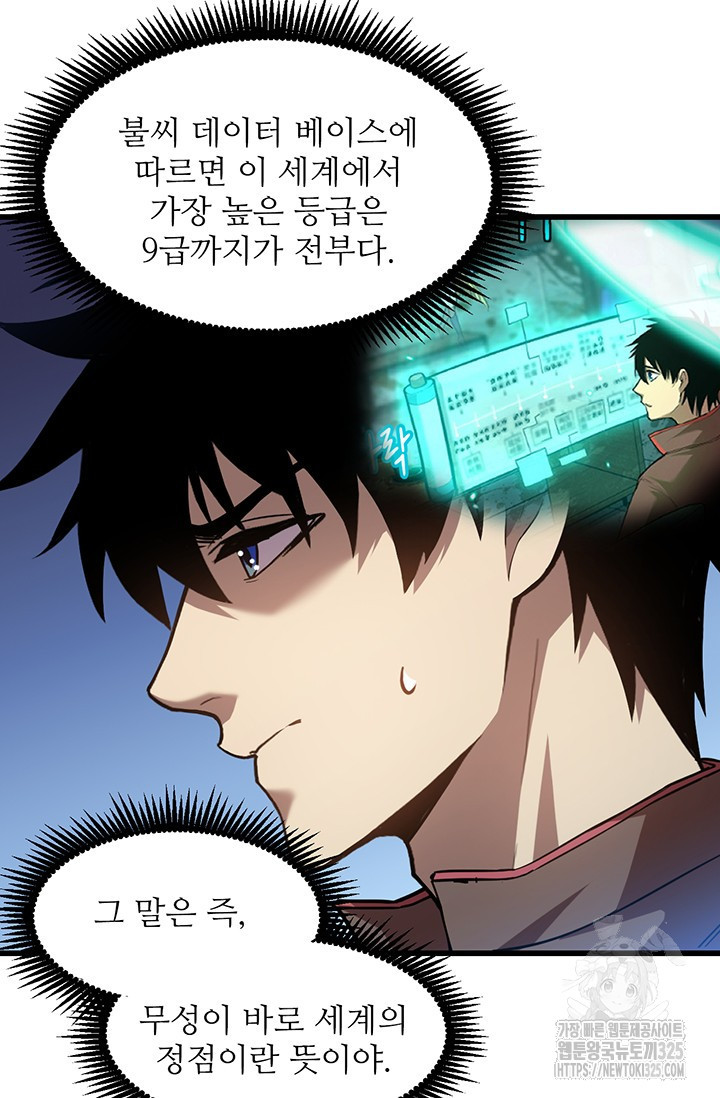 만년 후 미래에서 레벨업 52화 38
