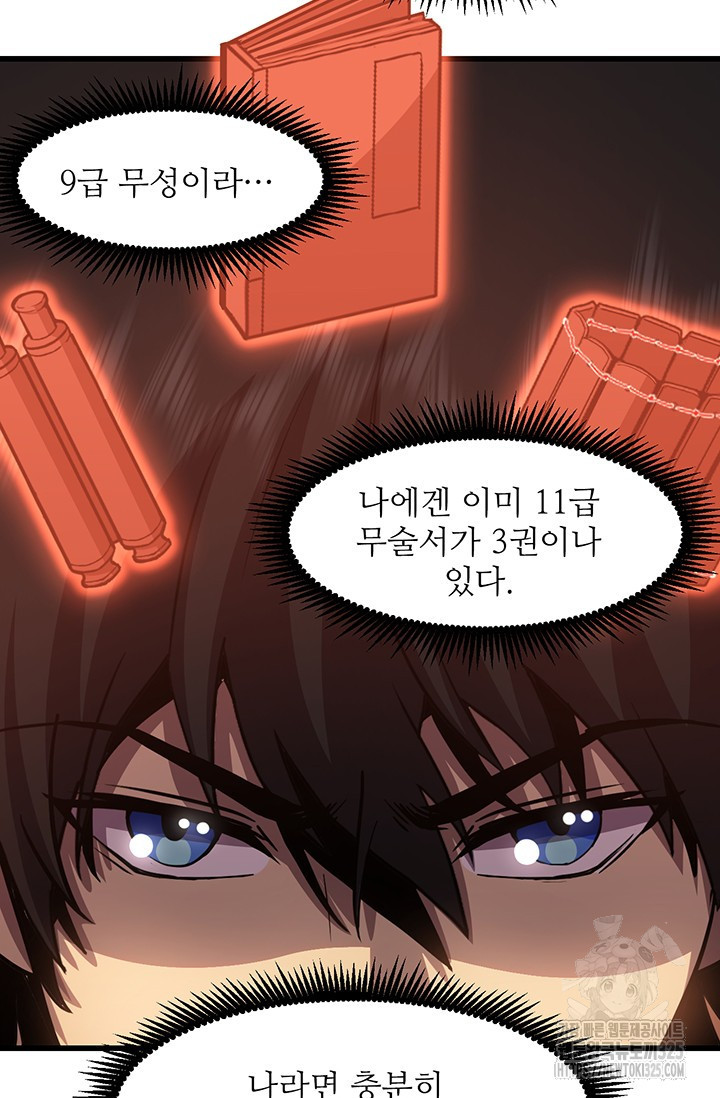 만년 후 미래에서 레벨업 52화 42