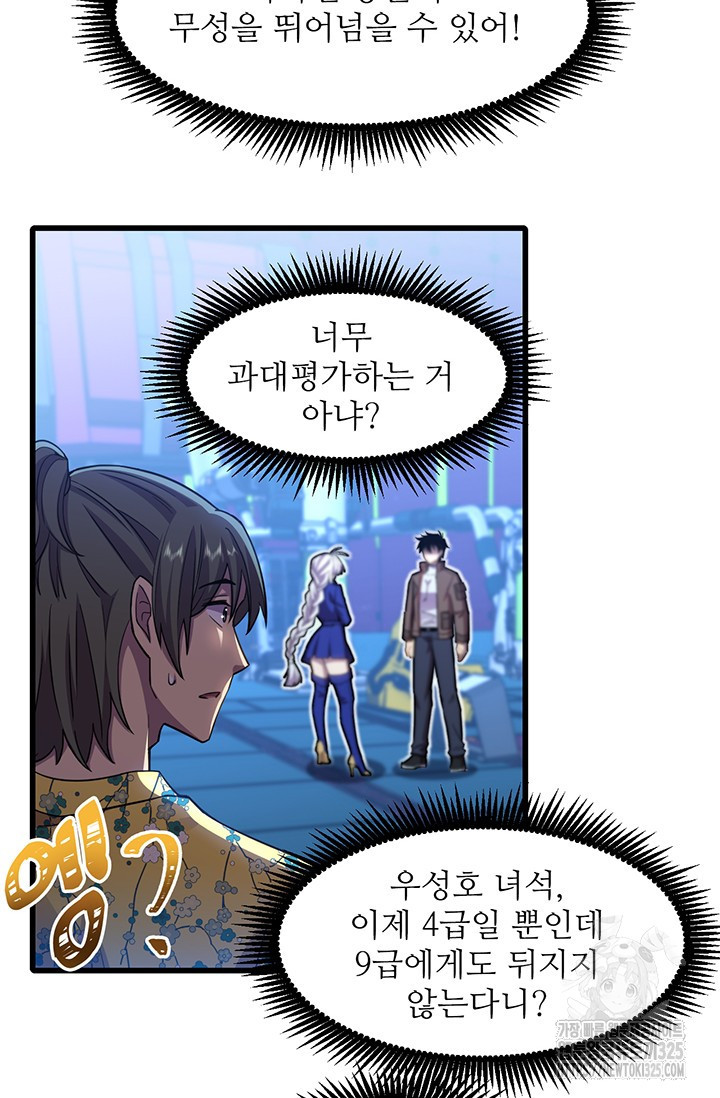 만년 후 미래에서 레벨업 52화 43