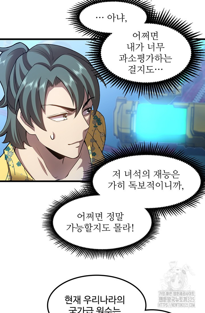 만년 후 미래에서 레벨업 52화 44