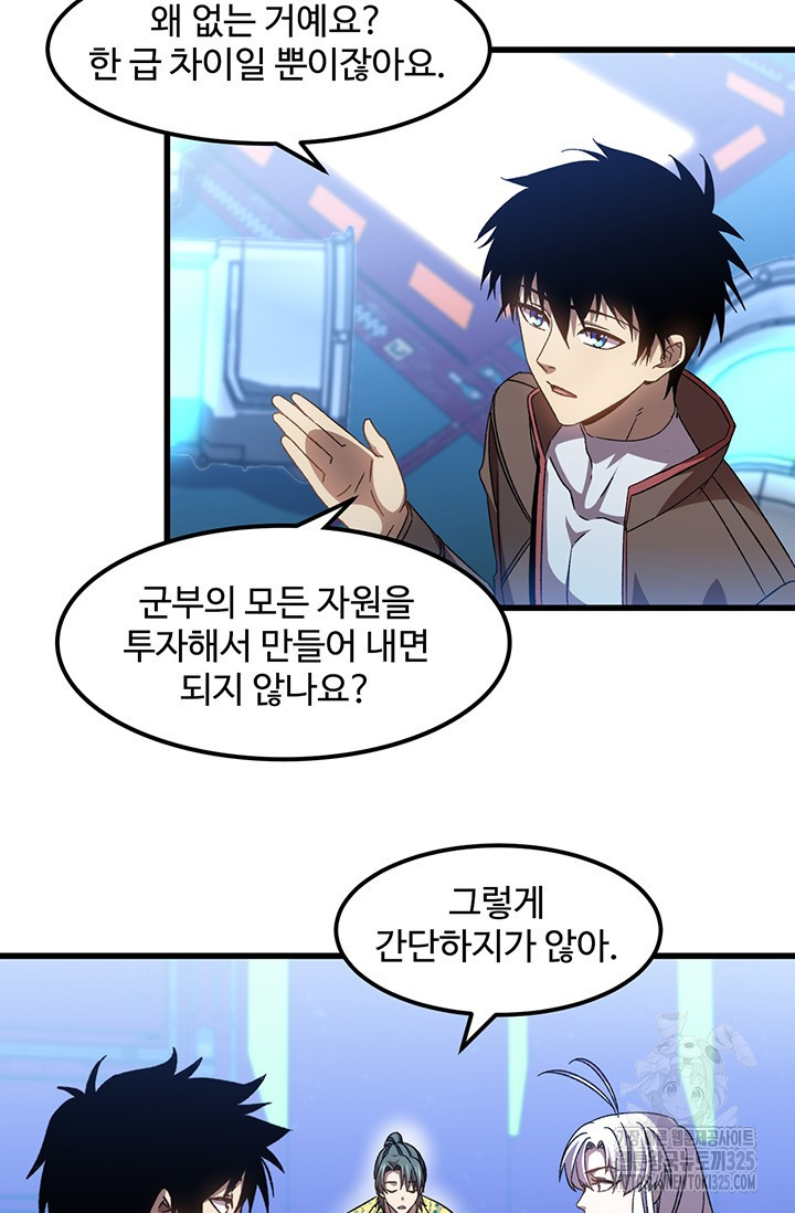 만년 후 미래에서 레벨업 52화 46