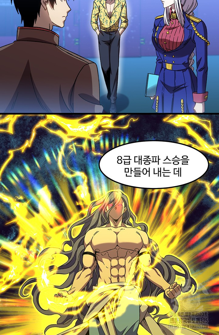 만년 후 미래에서 레벨업 52화 47
