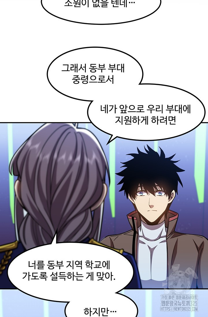 만년 후 미래에서 레벨업 52화 51