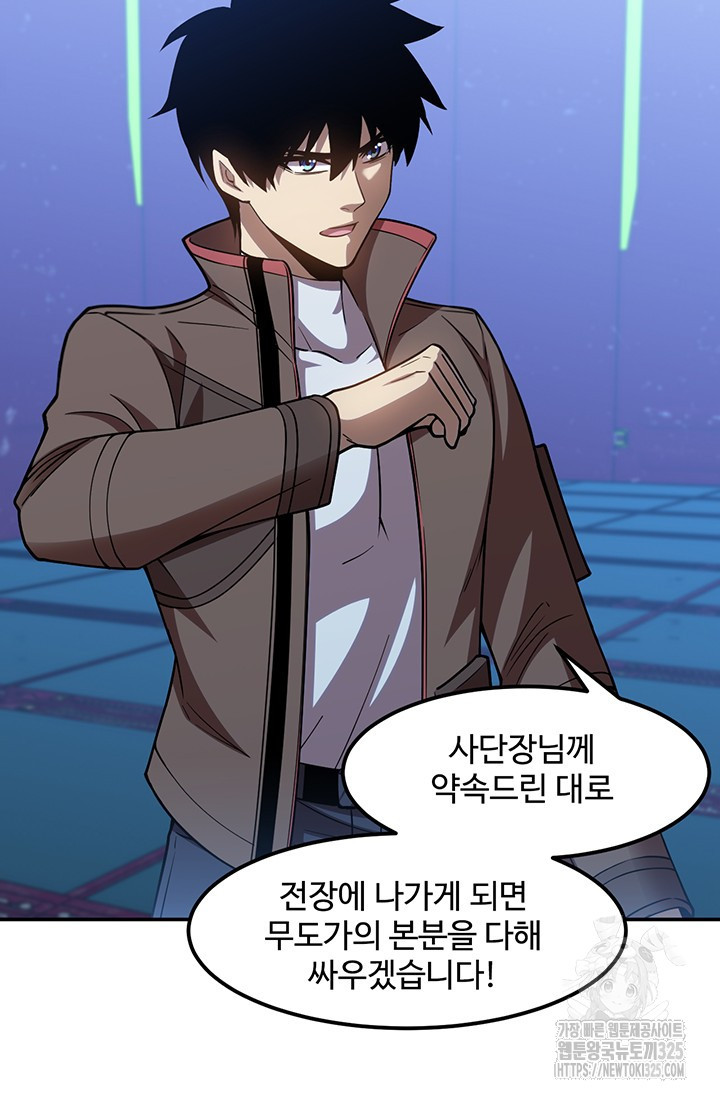 만년 후 미래에서 레벨업 52화 55