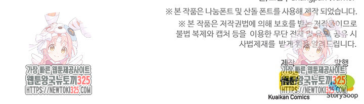 만년 후 미래에서 레벨업 52화 63