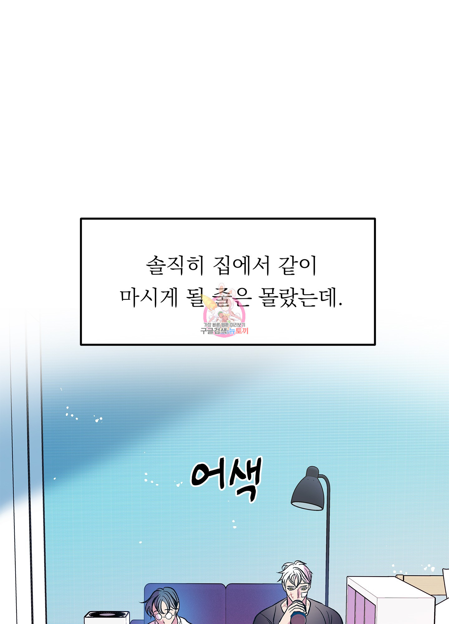 수라의 연인 61화(외전 2화) 1