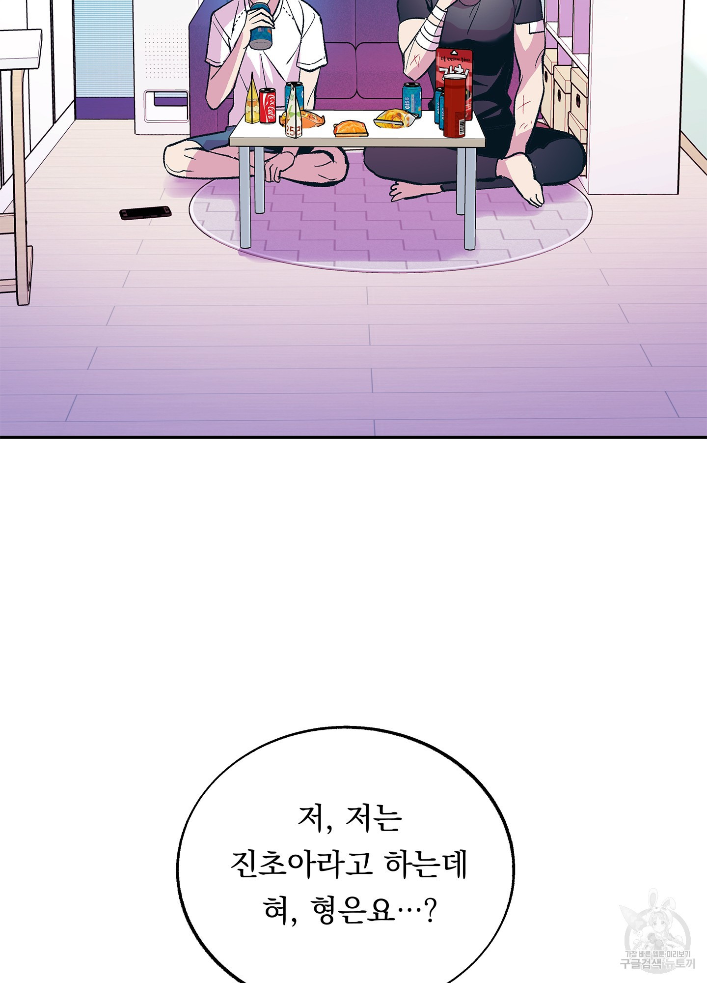 수라의 연인 61화(외전 2화) 2