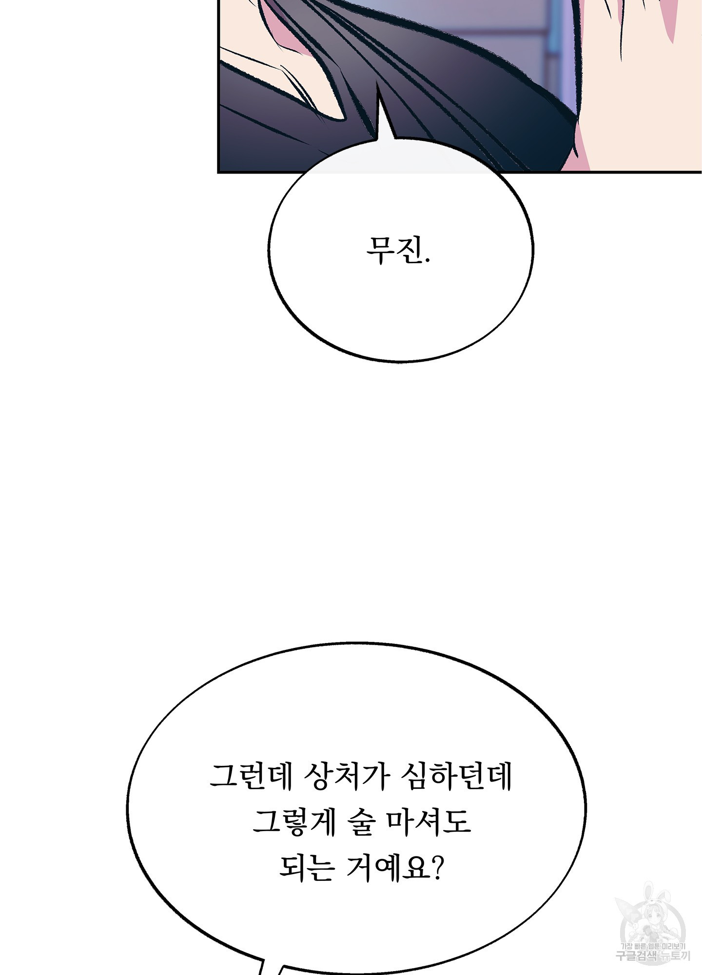 수라의 연인 61화(외전 2화) 5