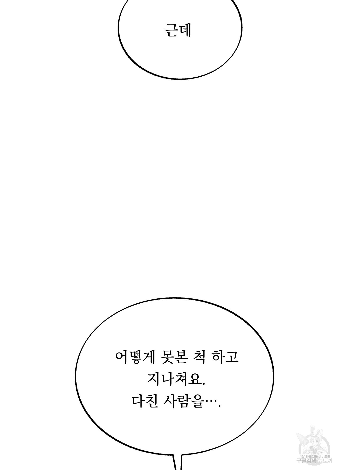 수라의 연인 61화(외전 2화) 12