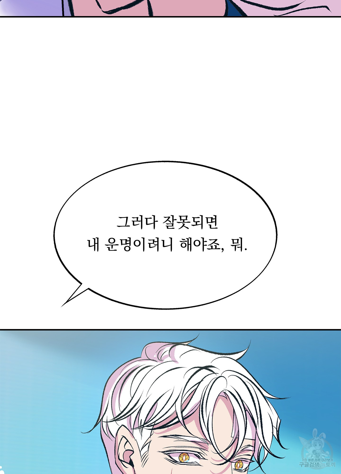 수라의 연인 61화(외전 2화) 14