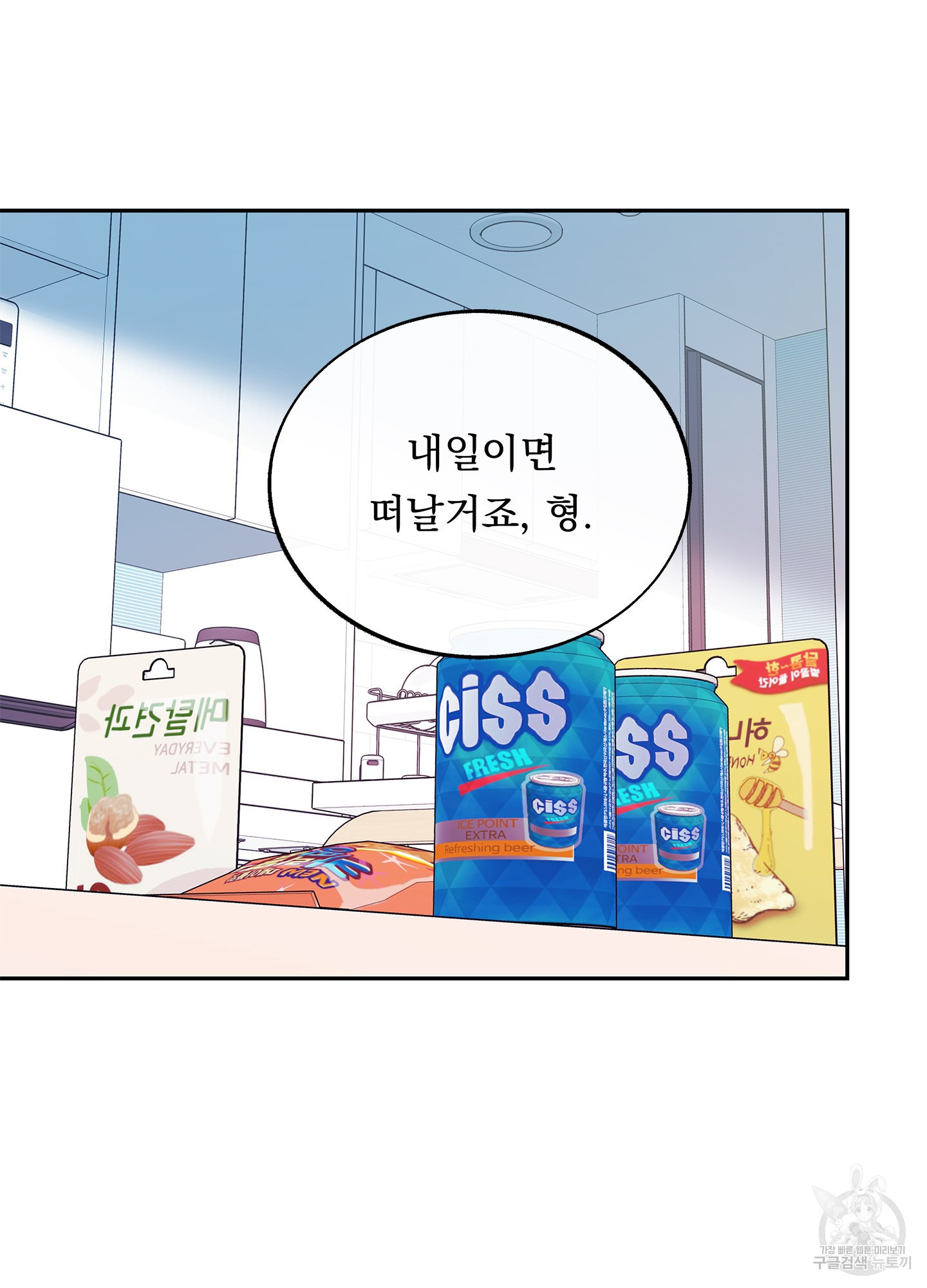 수라의 연인 61화(외전 2화) 16