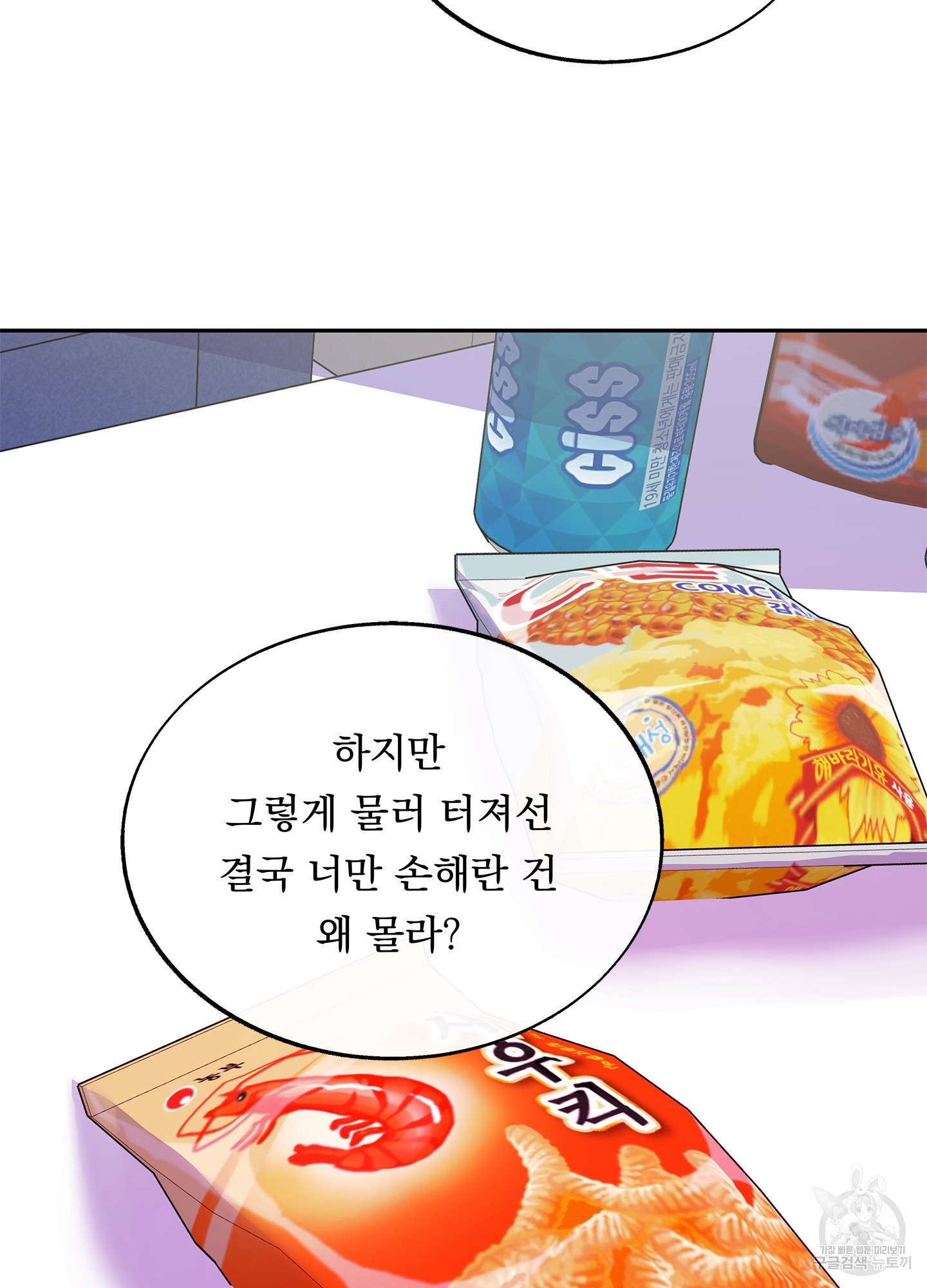 수라의 연인 61화(외전 2화) 24