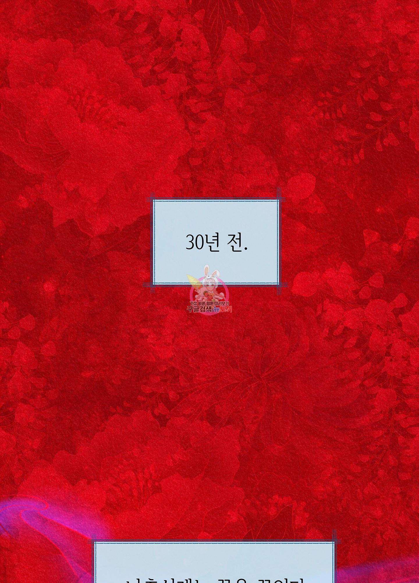 수라의 연인 64화 1