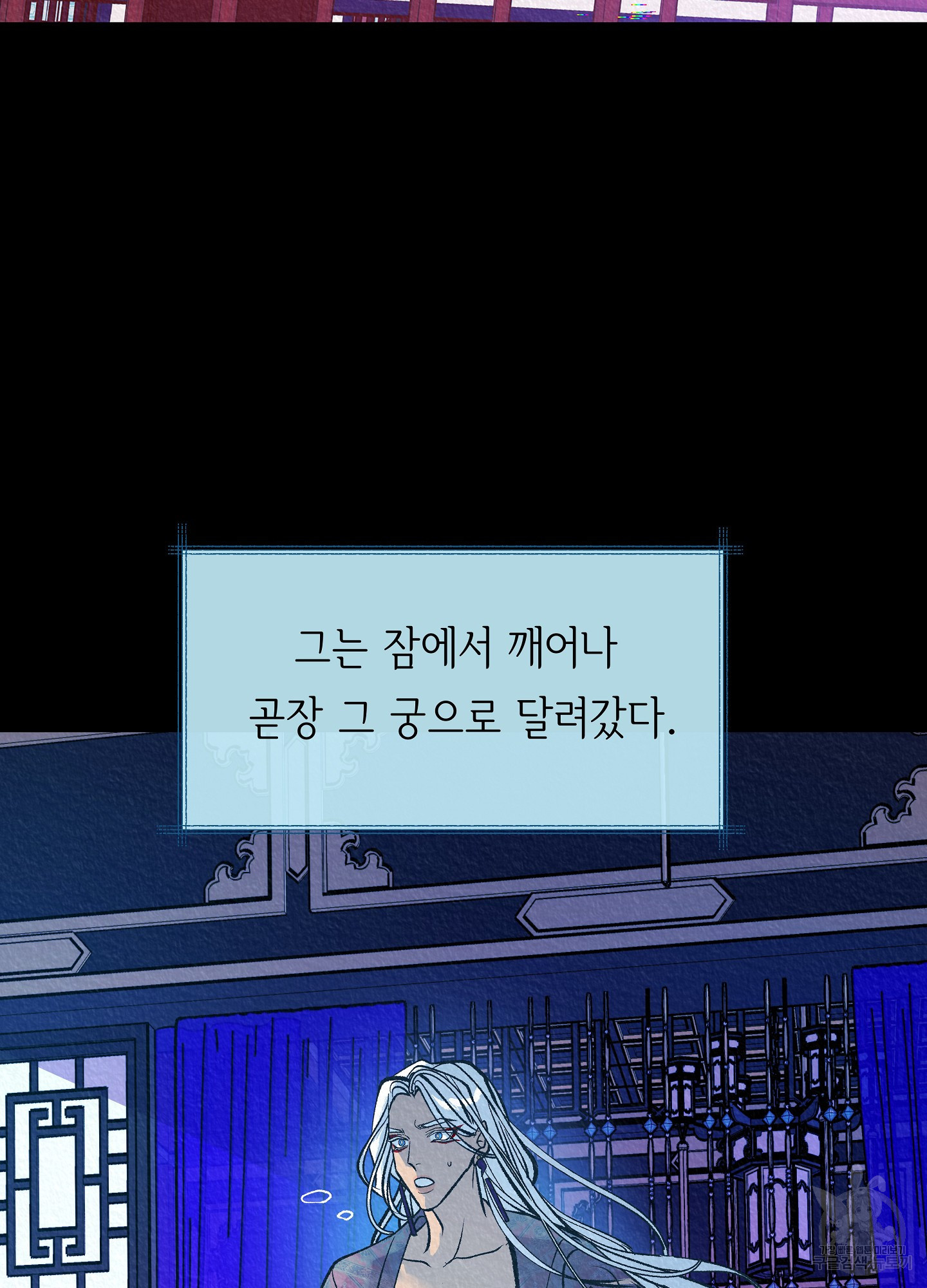 수라의 연인 64화 5