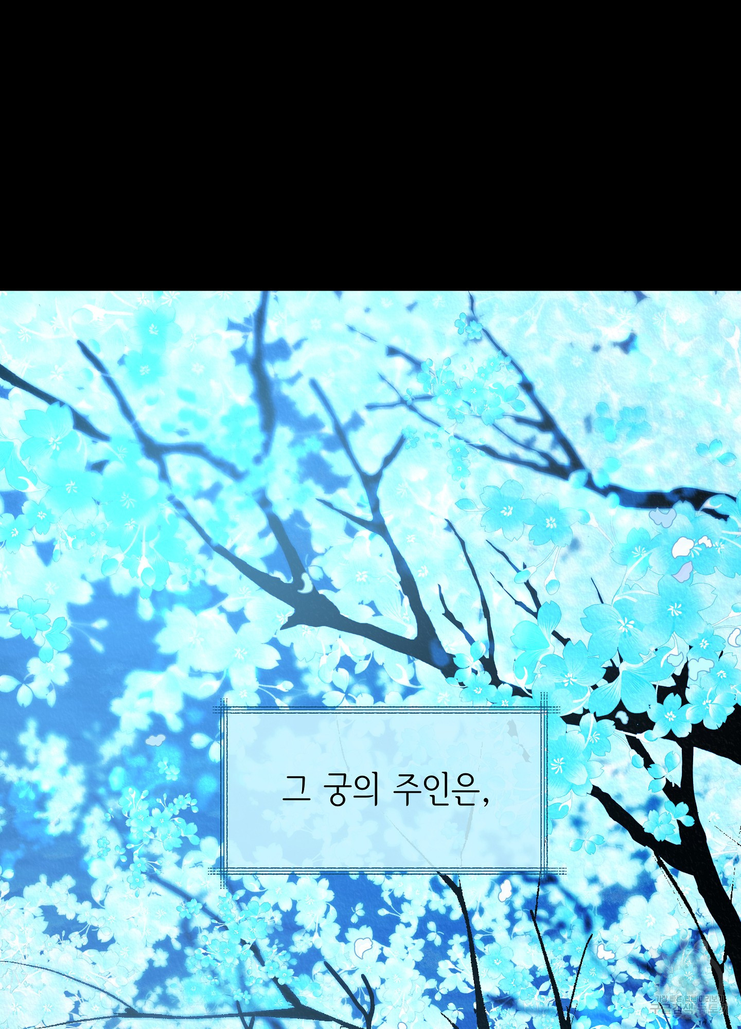 수라의 연인 64화 7