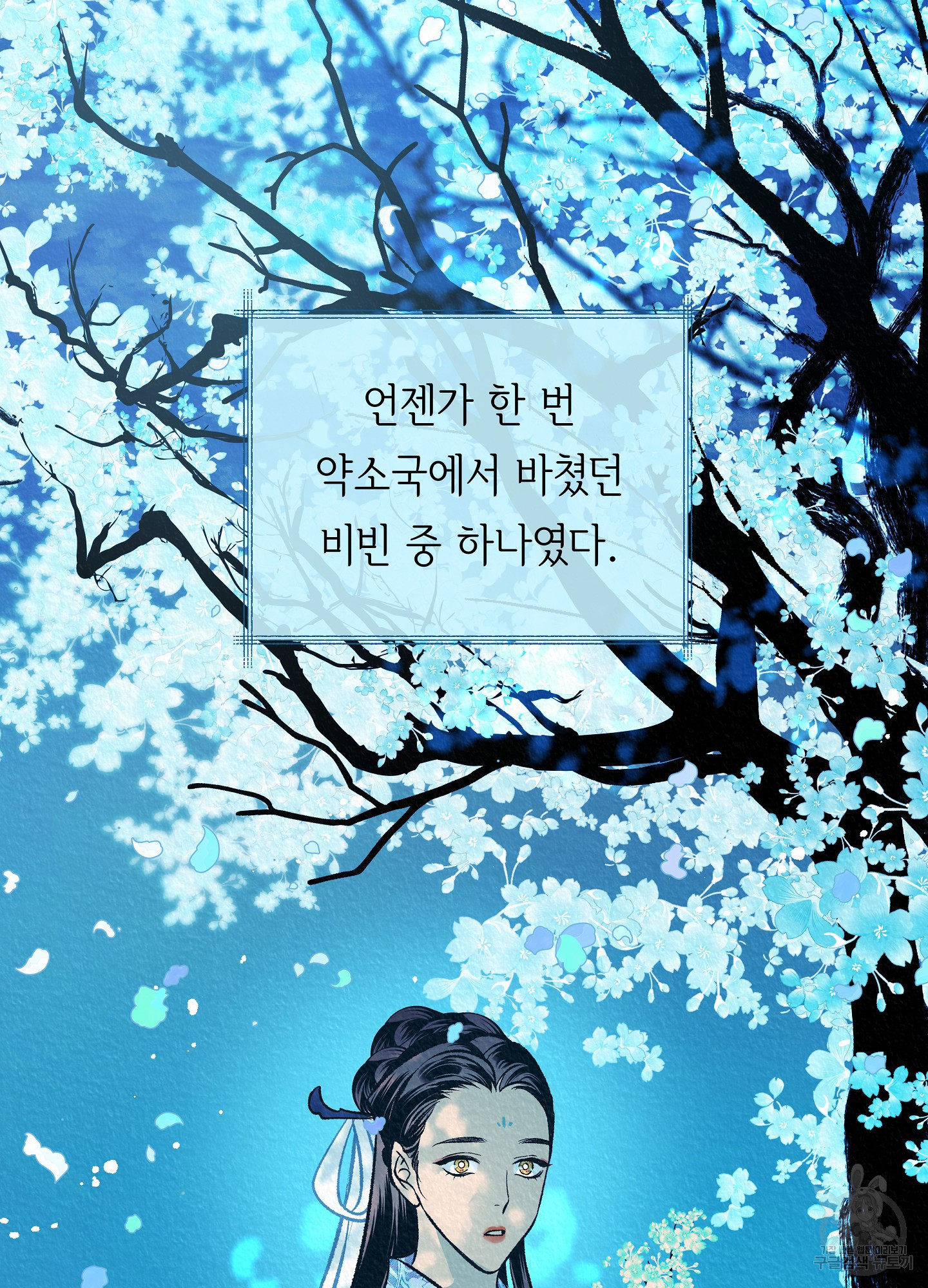 수라의 연인 64화 8