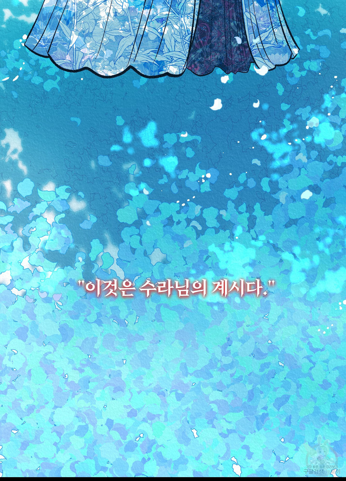 수라의 연인 64화 10