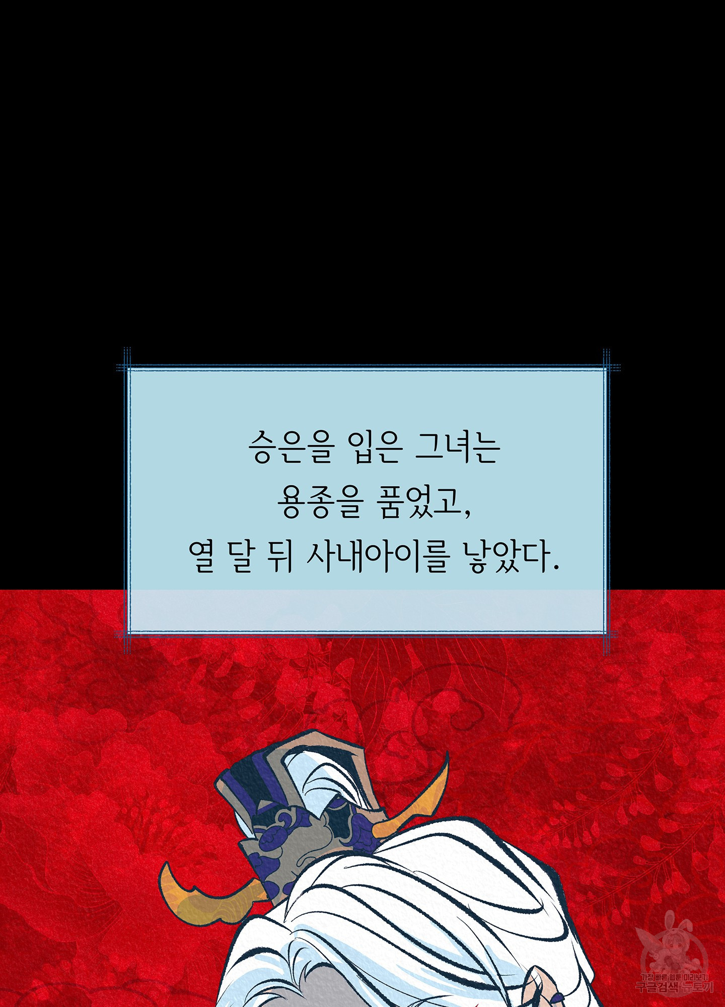 수라의 연인 64화 11