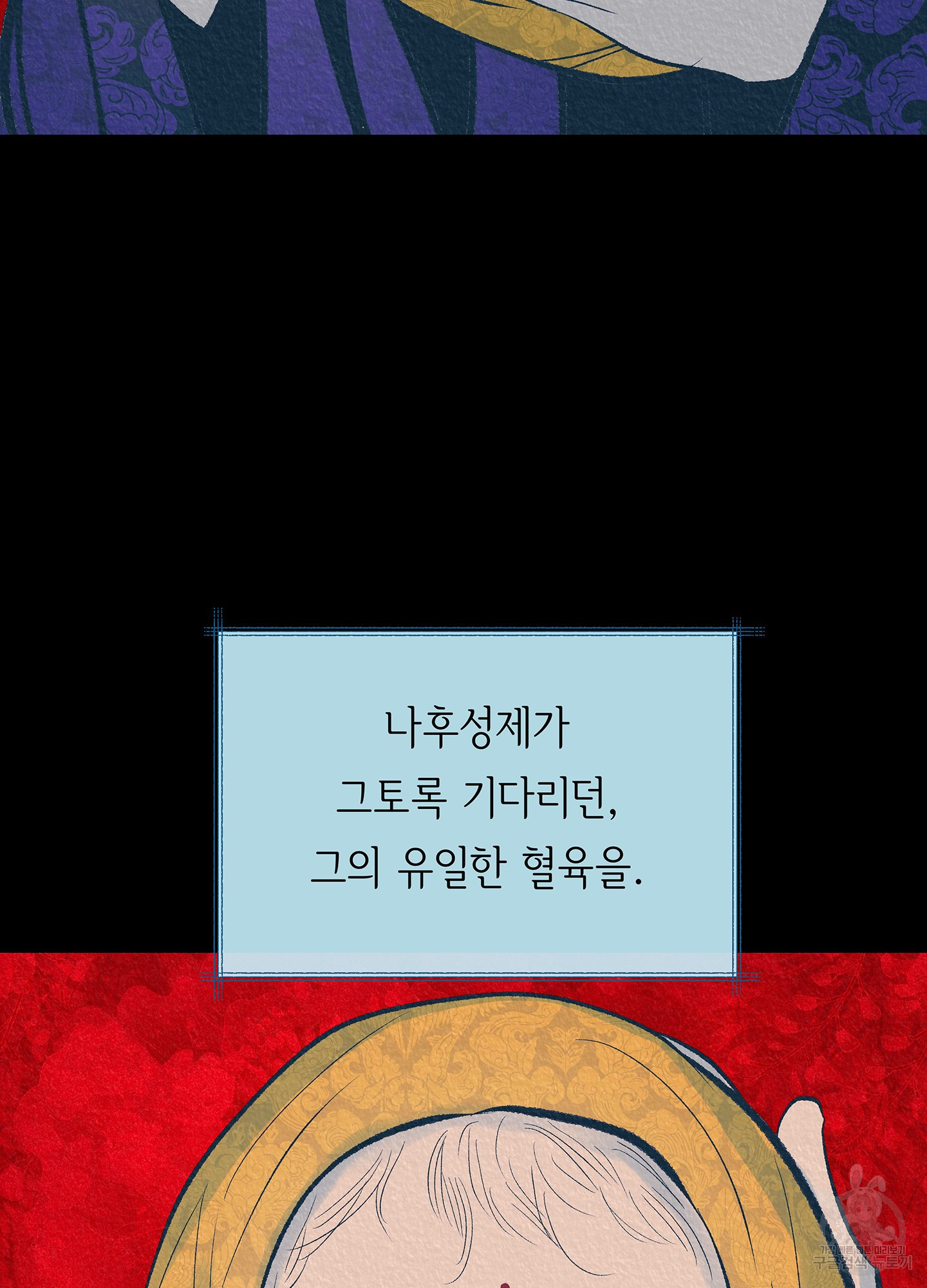 수라의 연인 64화 13