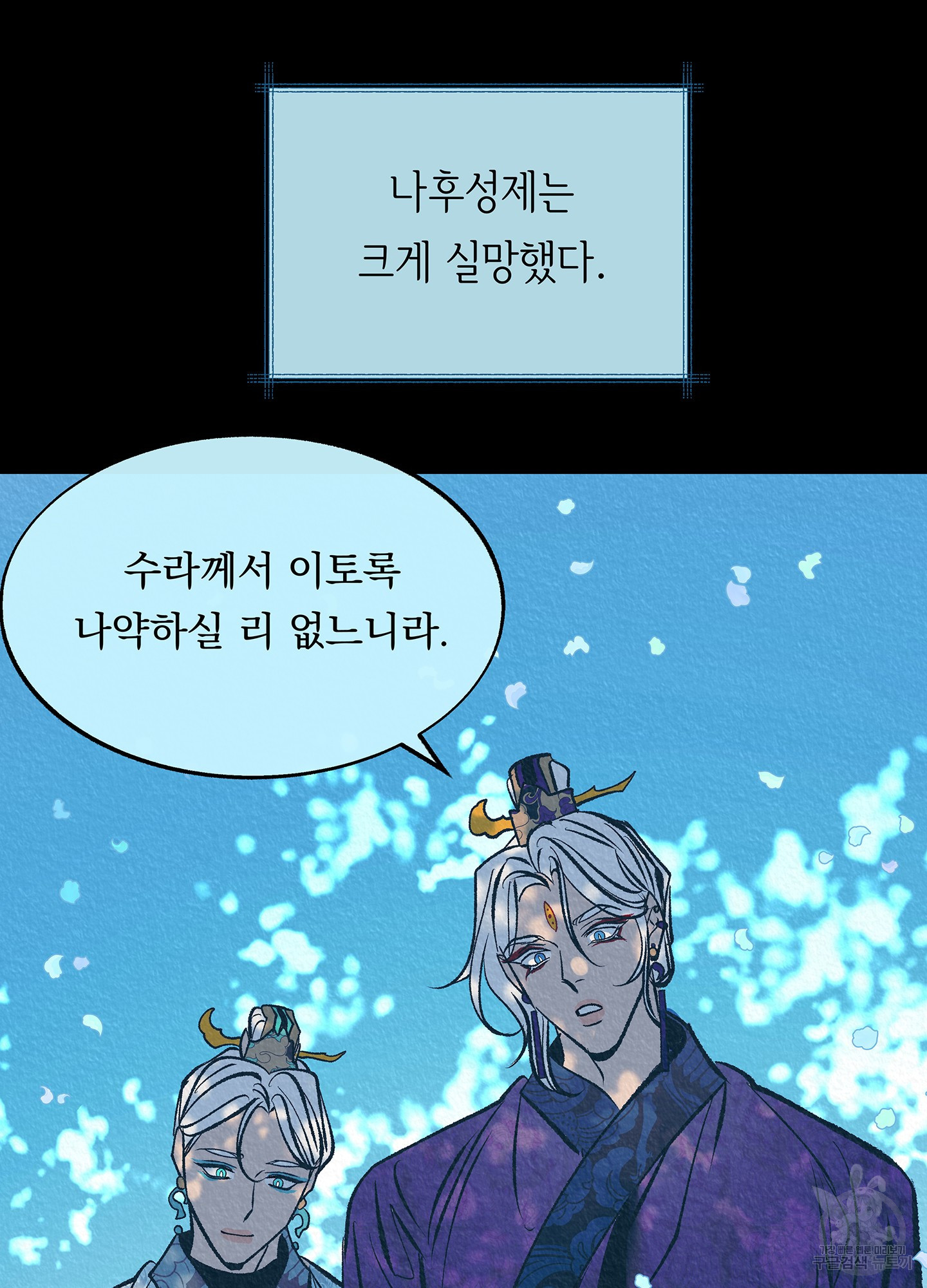 수라의 연인 64화 17